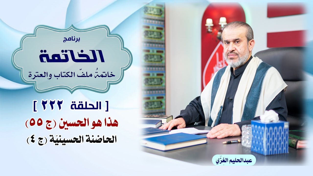 الشيخ عبد الحليم الغزِّي